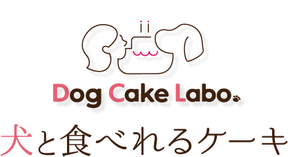 犬と食べれるケーキ